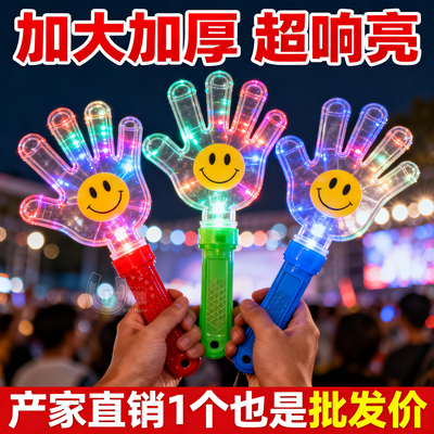 拍手器手拍掌小巴掌玩具拍巴掌加厚手持发光鼓掌拍运动会气氛道具