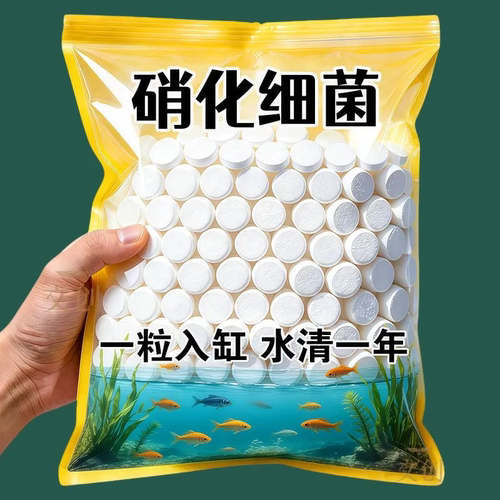 水族硝化细菌养鱼开缸培菌净水