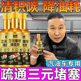 三元 新款 催化清洗剂汽车发动机燃油宝除积碳尾气净化器免拆清洁液
