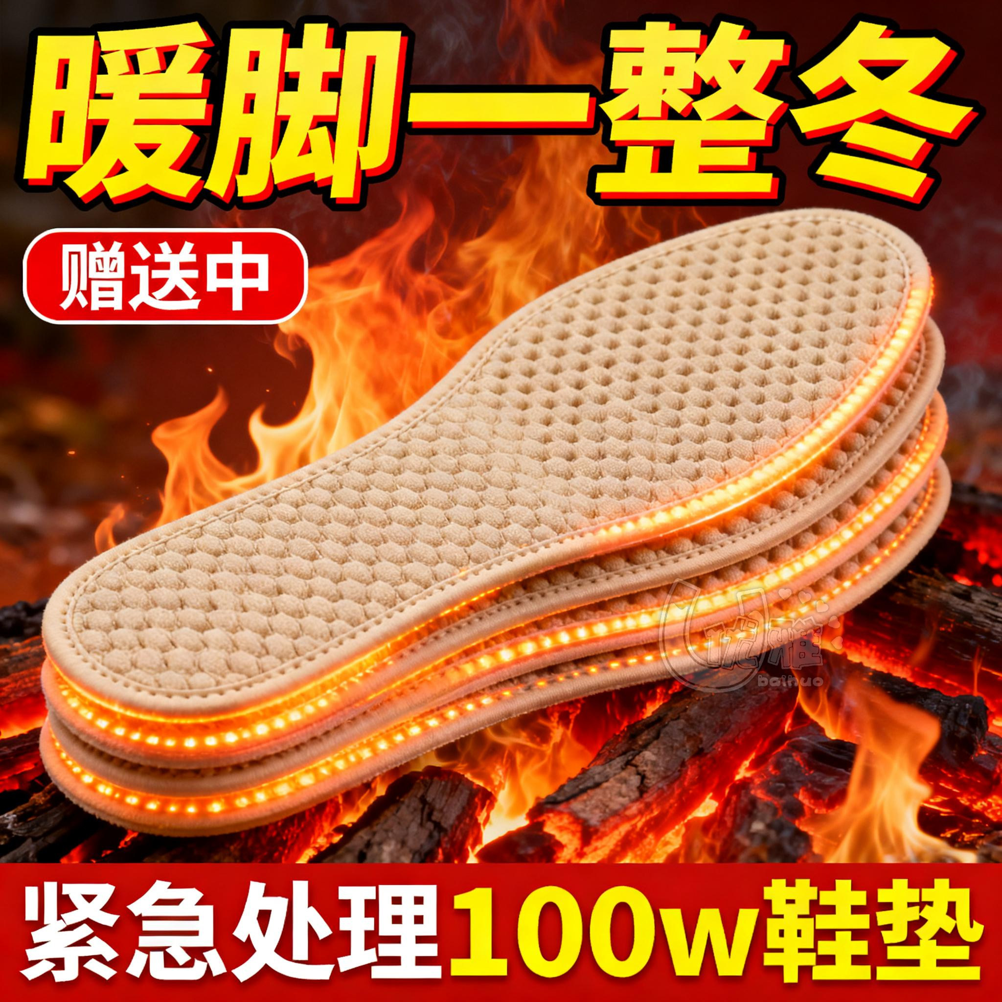 发热鞋垫女艾草自发热暖宝宝冬季暖脚宝12小时暖足贴脚底加热防臭,服饰配件/皮带/帽子/围巾,一次性鞋垫,淘宝优惠券,粉丝福利购,淘宝优惠卷