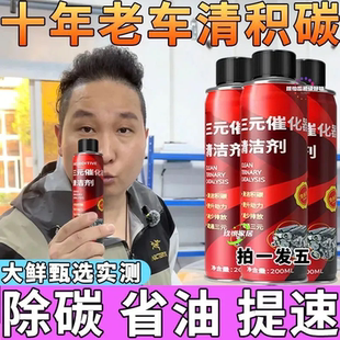 三元 正品 催化清洗剂汽车发动机燃油宝除积碳尾气净化器免拆清洁液