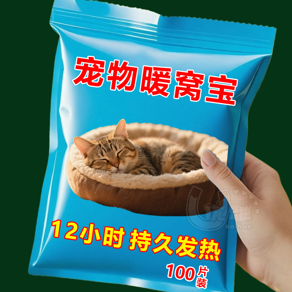 宠物猫咪暖宝宝自发热非电热毯垫子暖垫防抓狗狗猫用恒温窝发热包,户外/登山/野营/旅行用品,暖宝宝贴,淘宝优惠券,粉丝福利购,淘宝优惠卷