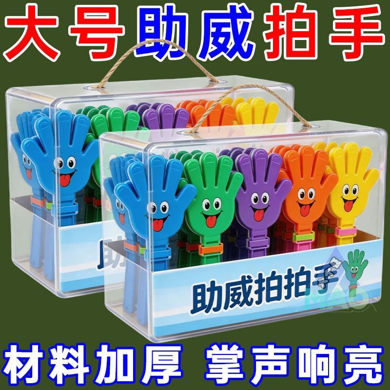鼓掌拍手器拍巴掌批发大号加厚拍手掌助威演唱会气氛道具手拍玩具