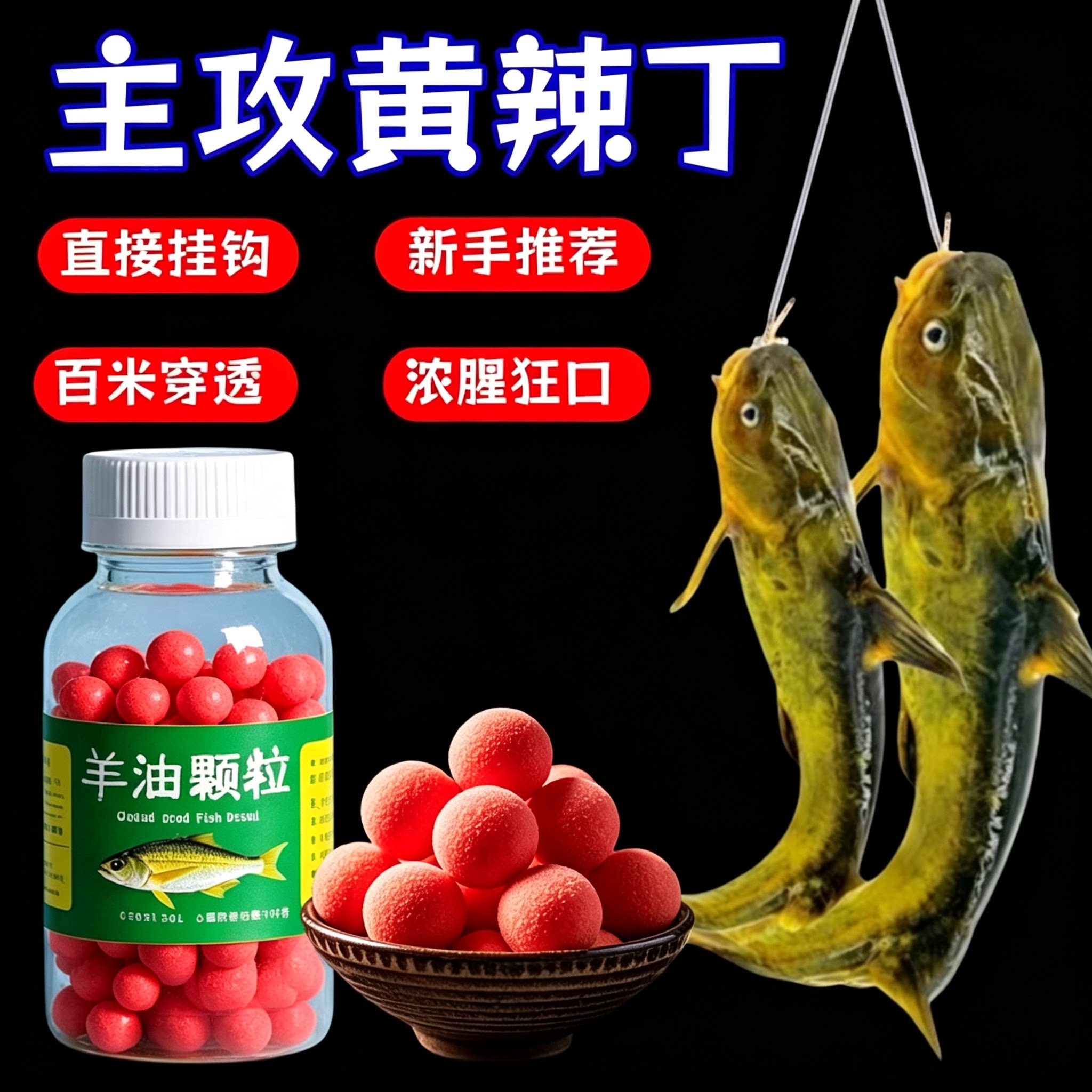 羊油新款脓性黄辣丁专用