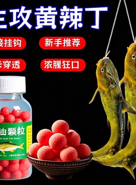 羊油新款脓性黄辣丁专用