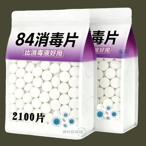 84泡腾片含氯消毒片液大片马桶学校幼儿园学校家用游泳池衣服漂白