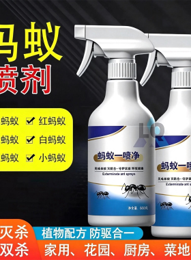 灭蚂蚁药喷雾花园家用室内安全驱防杀虫剂神器杀除红黄