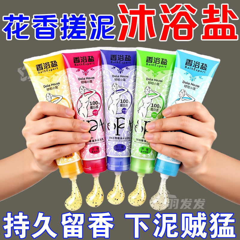 浴盐瓶装女男士沐浴盐海盐牛奶全身持久留香沐浴露泡澡花香浴盐