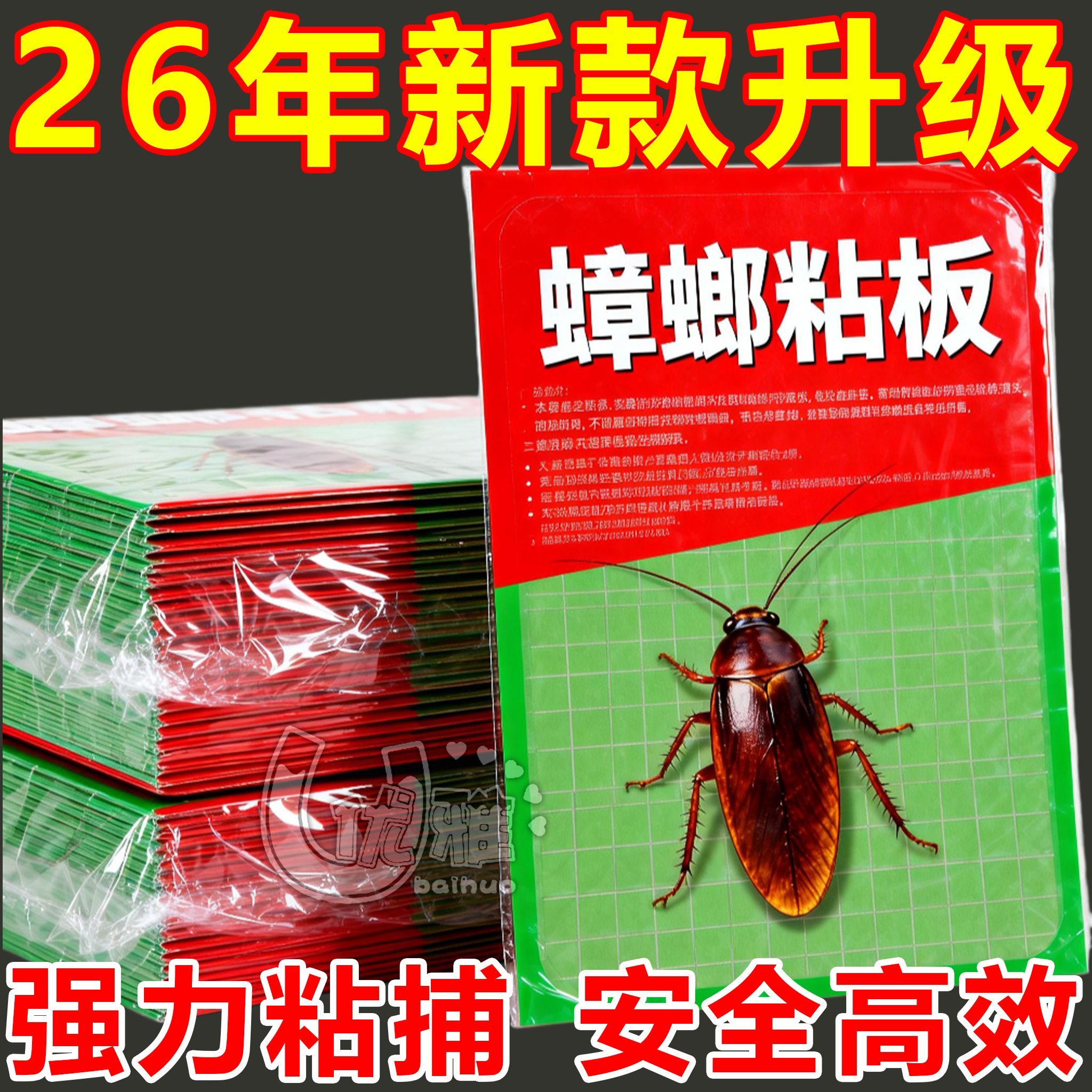 新款蟑螂药家用物理引诱捕小强贴强力粘蟑螂板纸厨房灭蟑螂粘板帖