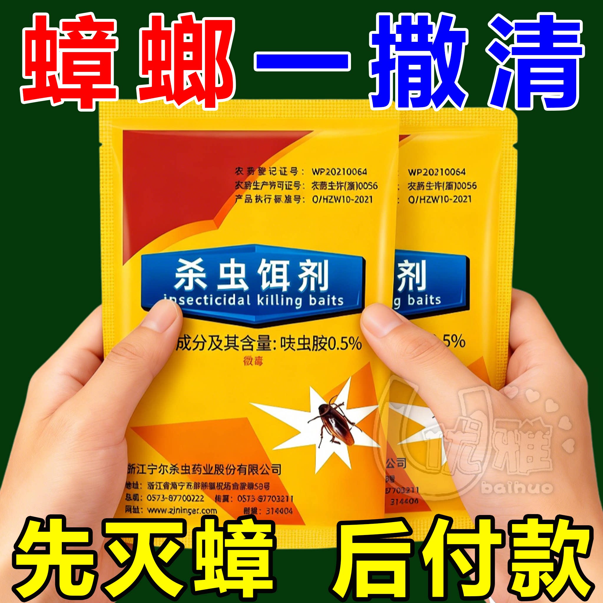蟑螂药全家用驱蟑螂诱饵粉剂蟑螂贴墙第强力灭蟑窝室内厨房端虫卵