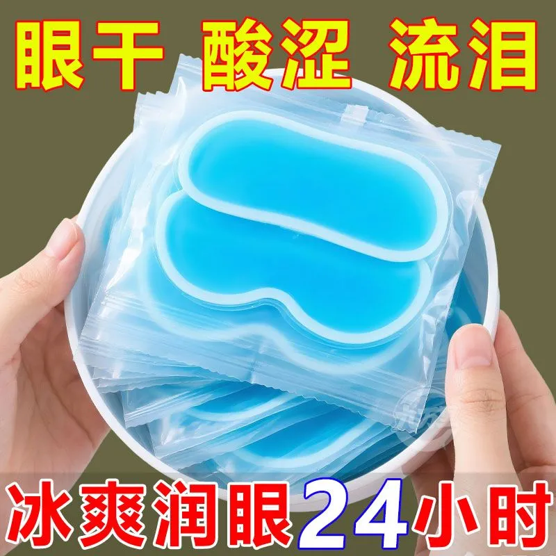 草本精华冰敷眼贴护眼缓解疲劳