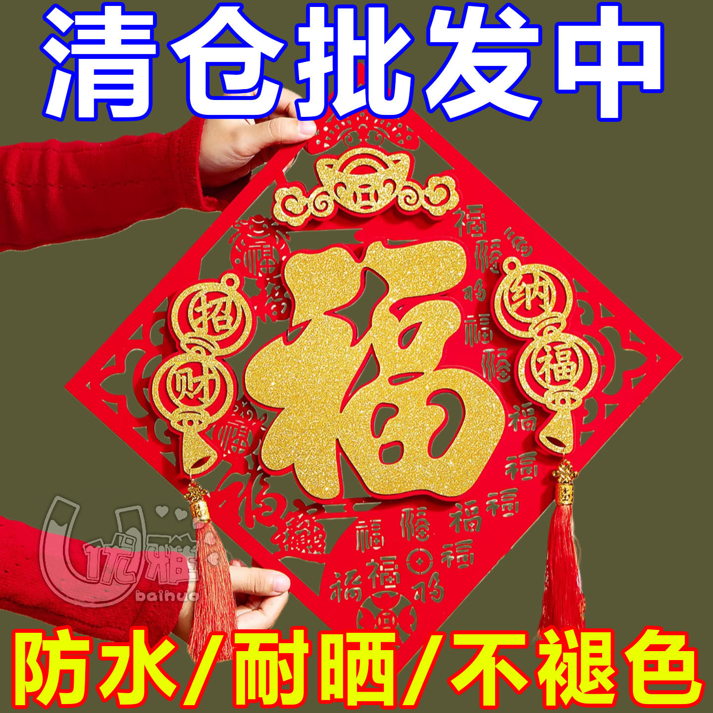 马年2026新款春节过年福字门贴