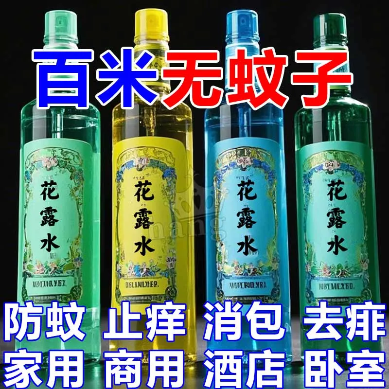 驱蚊花露水母婴可用防蚊止痒清凉