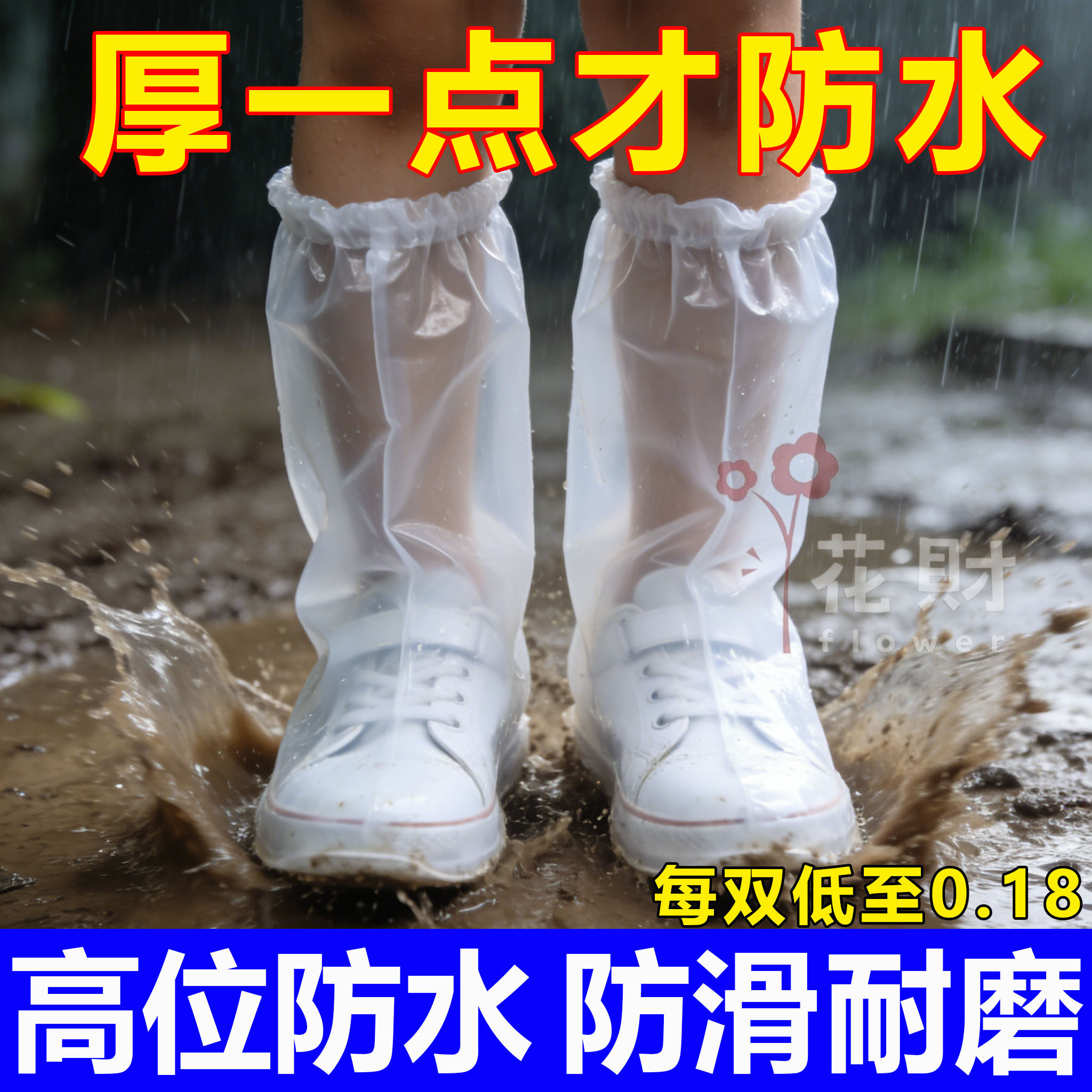 一次性雨鞋套防滑男女防水加厚耐磨雨天户外养殖鞋套外穿高中筒学