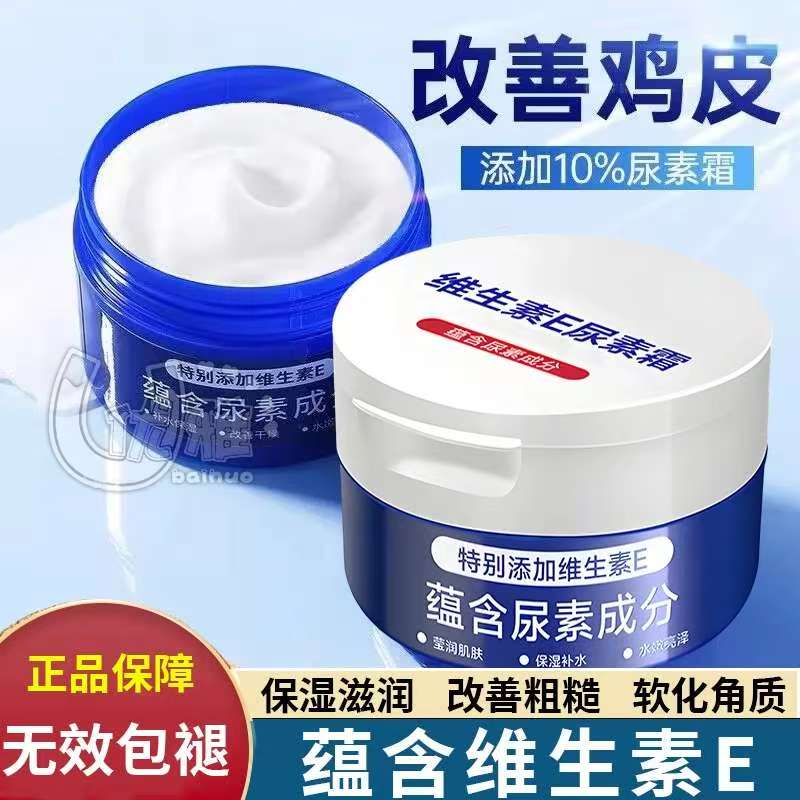 维E尿素霜国货10%尿素维生素E乳护手霜去鸡皮角质保湿滋润护肤品