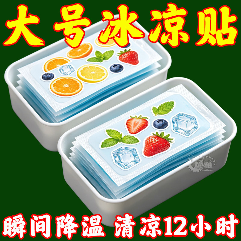 冰凉贴｜夏日舒缓燥热小冰贴