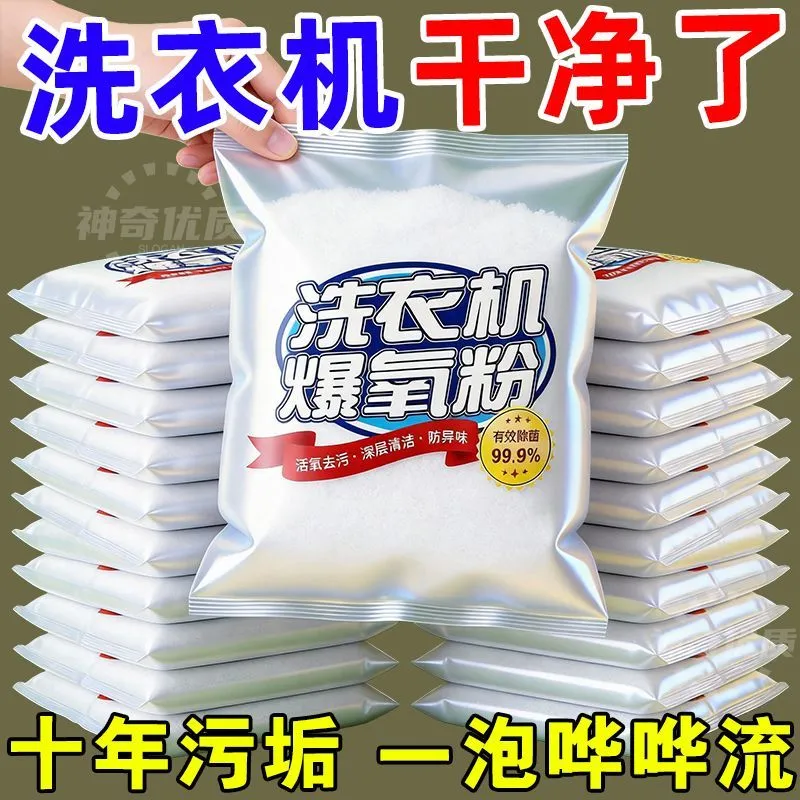 洗衣机清洗剂滚筒专用强力除垢除臭爆氧粉全自动深度清洁污渍神器