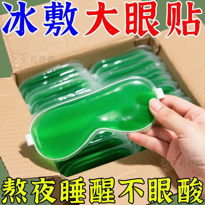 叶黄素冰敷眼罩清凉冰感穴位冷敷解水凝胶眼贴20片