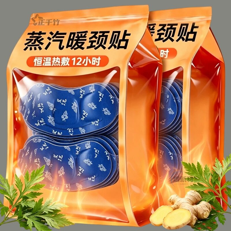 【三伏护颈】发热护肩颈热敷办公室居家暖颈颈部防护用品艾灸贴