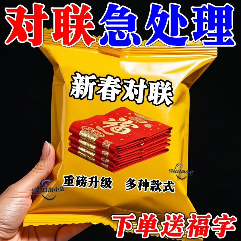 对联春联2026马年新款春节新年装饰过年立体福字门贴大门自粘烫金