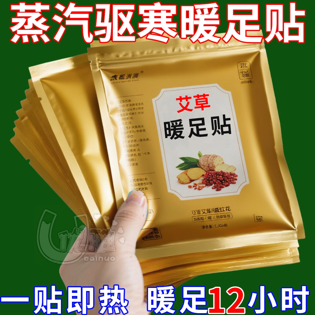 艾草自发热暖足贴体寒足底怕冷脚凉热灸保暖驱寒贴艾叶脚底发热贴