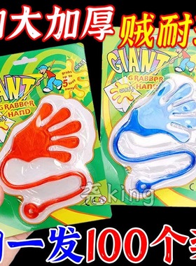 2025年爆款儿童玩具加大号粘手经典怀旧小粘粘手掌黏黏墙甩手黏性