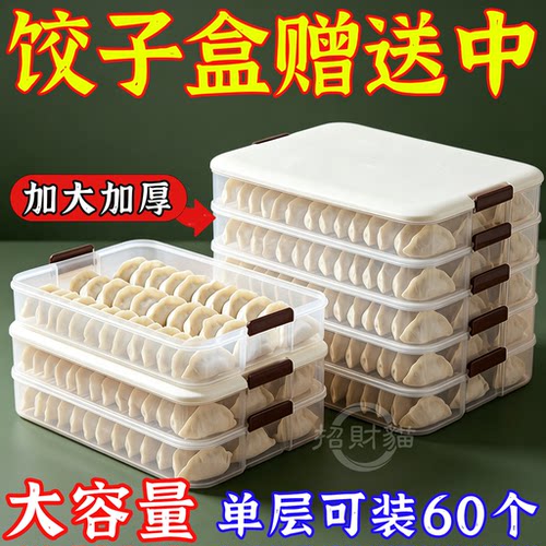 家用饺子盒多层速冻保鲜收纳盒
