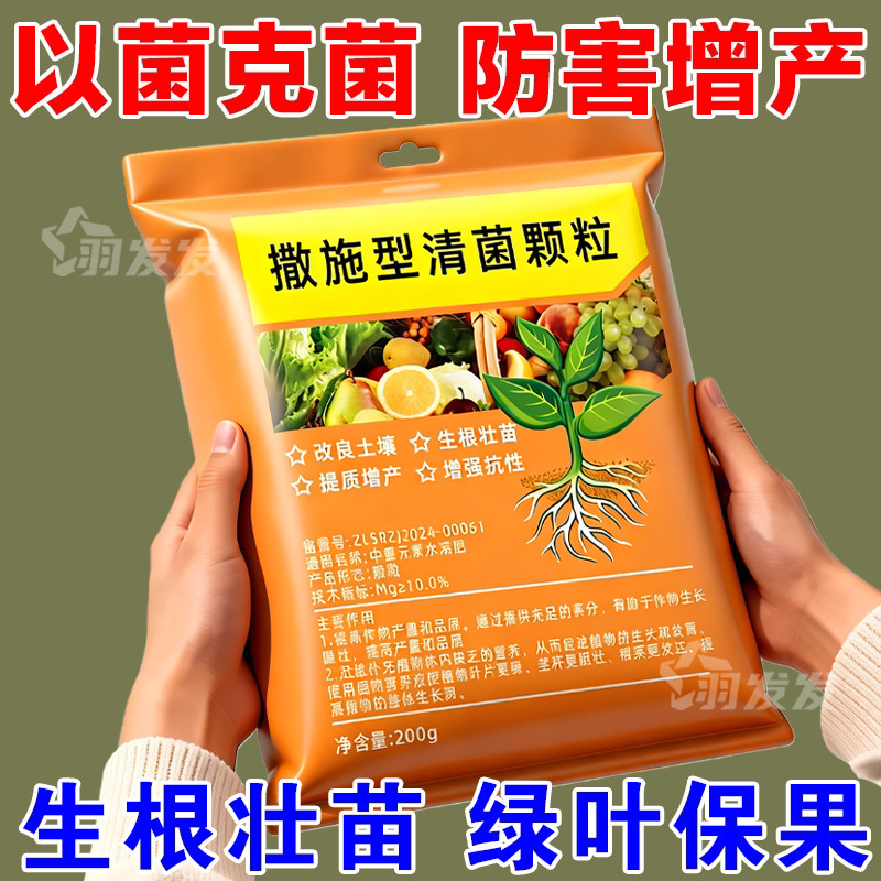 清菌颗粒撒施型防病害瓜果蔬菜大田作物抗土传增抗性通用颗粒剂肥