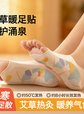 艾草暖脚贴暖足贴热敷女脚底发热贴24小时新升级保暖神器鞋垫冬季