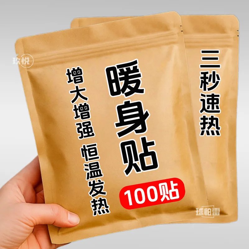 【升级草本暖身贴】暖宝宝发热贴