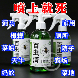 百虫清盆栽小菜园家用杀虫剂除虫剂红蜘蛛蚜虫月季蔬菜植物花卉