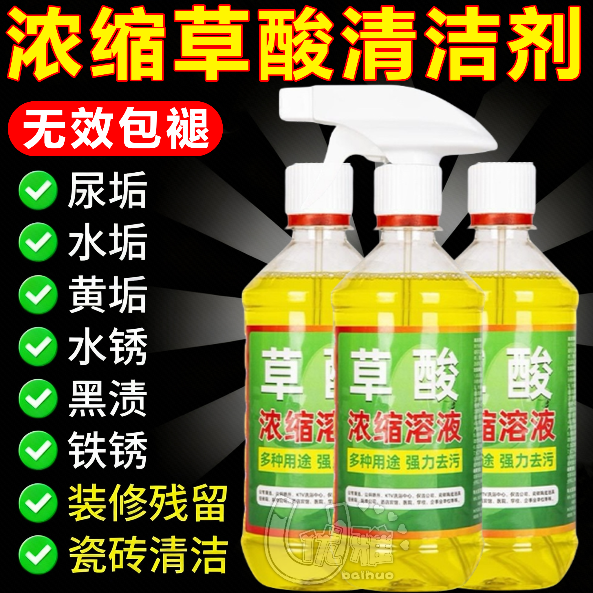 高浓度草酸原液除垢杀菌去异味