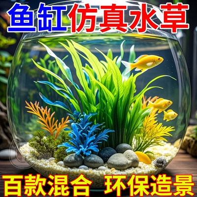仿真水草逼真美观环保造景