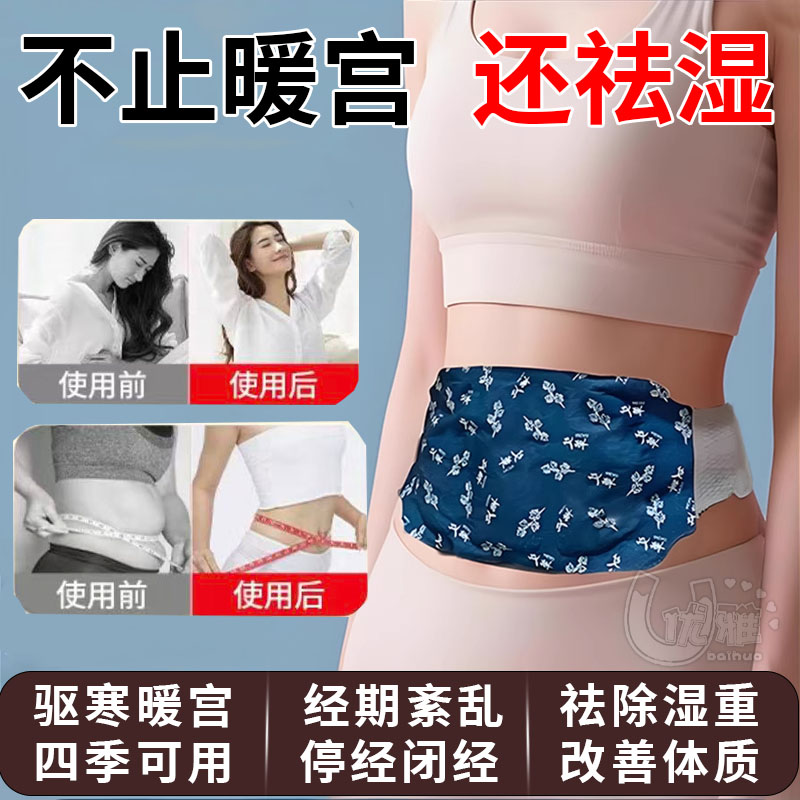 暖腰贴艾草热敷包暖腰腹自发热腰部腹部蒸汽暖贴暖宝宝暖宫护腰带