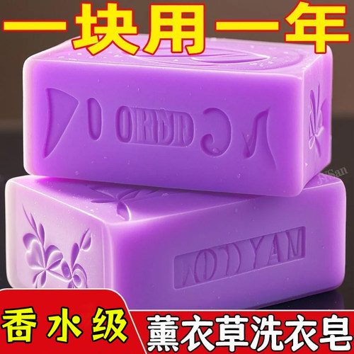 薰衣草香水洗衣皂持久留香内衣皂婴儿皂强力去污内衣皂除皂粉