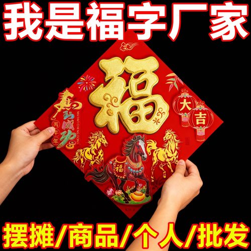 【正宗中国红】厂家直销新款福字