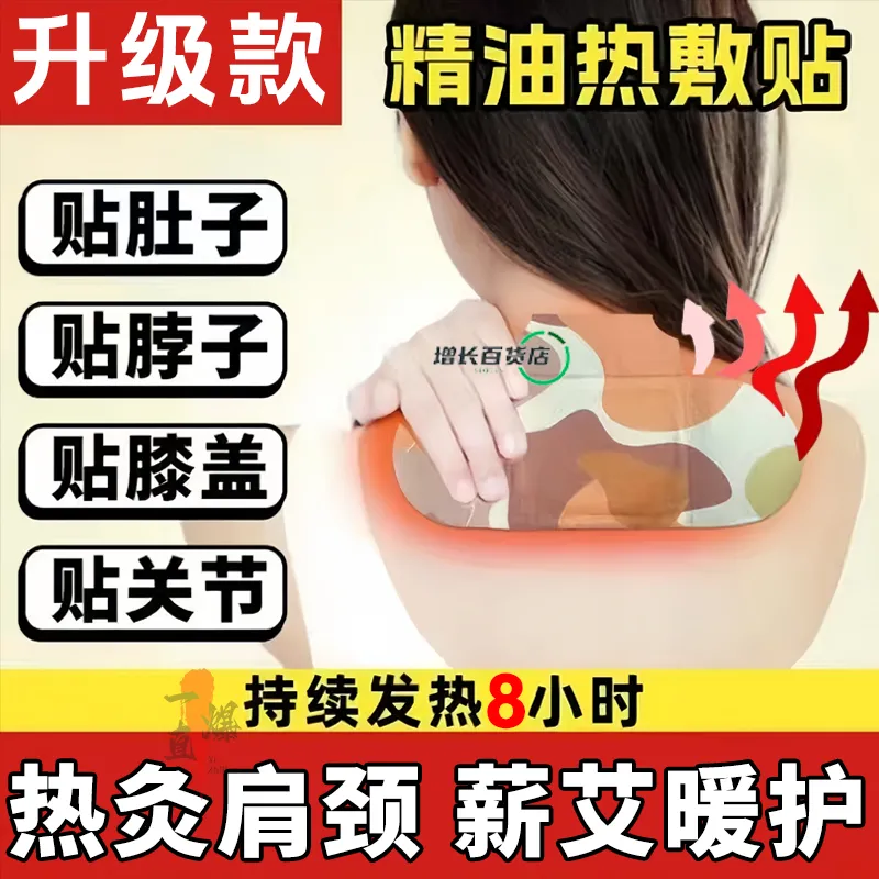蒸汽精油艾灸贴排湿驱寒缓解疲劳