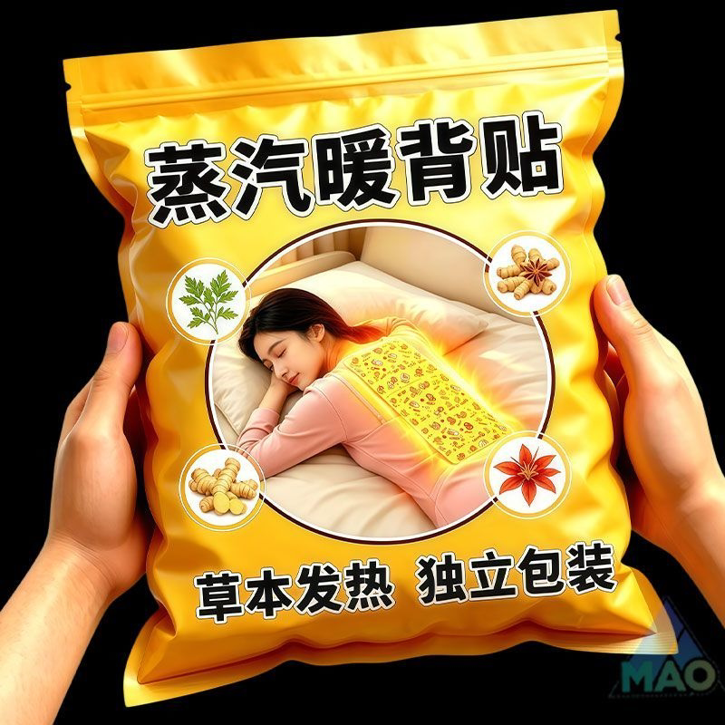 暖背贴腰椎暖宝宝贴热敷督脉贴龙骨贴晒背贴全身自发热后背保暖贴