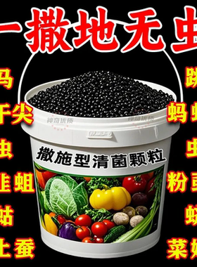 清菌颗粒撒施型防害瓜果蔬菜大田作物抗土传增抗性通用颗粒剂肥