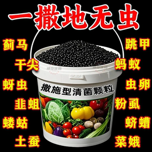 清菌颗粒撒施型防病害瓜果蔬菜大田作物抗土传增抗性通用颗粒剂肥