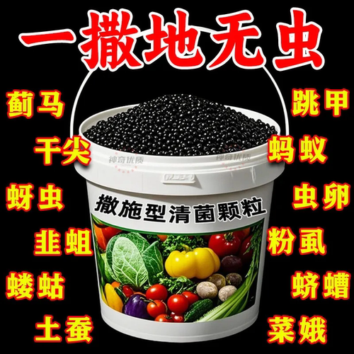撒施型清菌颗粒以菌以菌抗病增产
