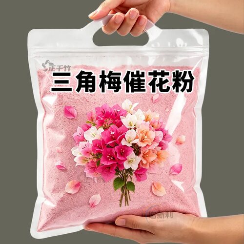 三角梅催花开花粉促芽剂催光杆发芽治黄叶落叶枯萎壮根助催花肥料