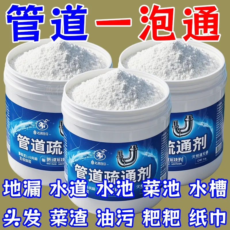 管道疏通剂强力溶解通下水道马桶厕所堵塞厨房油污液体除臭神器液
