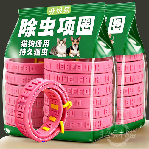 宠物植物精油项圈去防虱子跳蚤体外狗圈颈圈小猫狗狗猫圈猫咪脖圈