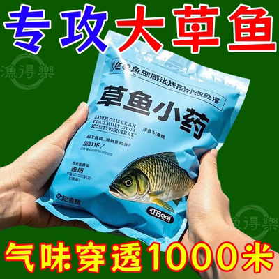 【草鱼专攻】穿透强聚鱼快上钩快