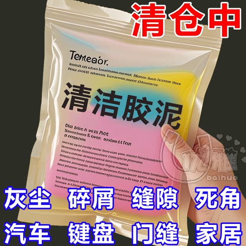 清洁软胶无死角清洁神器