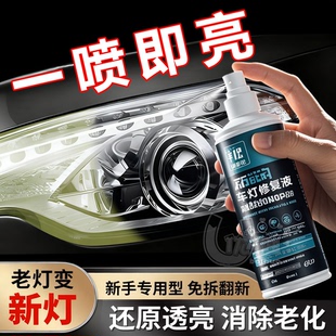 汽车大灯翻新修复液套装工具抛光车灯划痕发黄灯罩速亮清洗剂神器