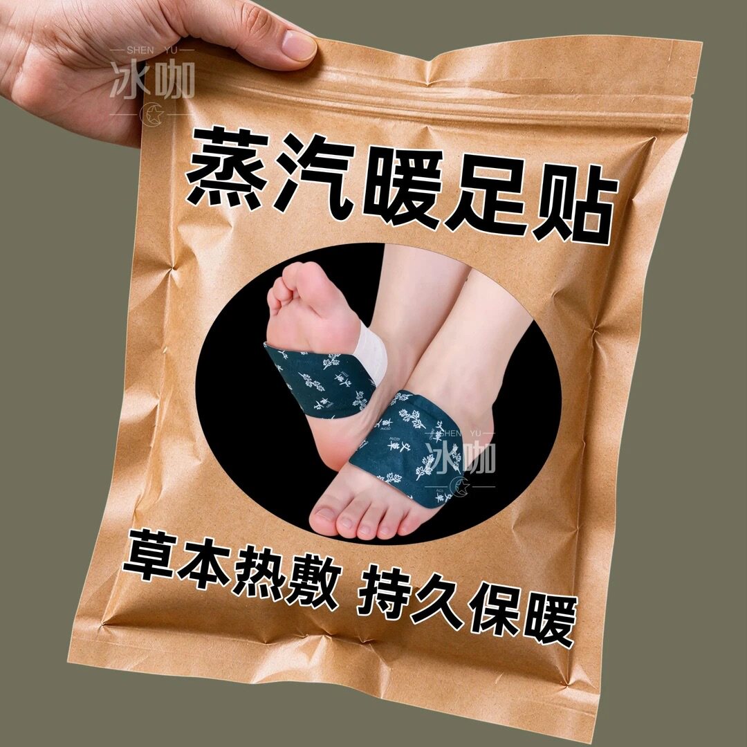 艾草自发热暖足贴体寒足底怕冷脚凉热灸保暖艾叶脚底发热贴