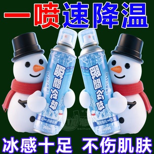 夏天汽车降温喷雾手机散热瞬间冷却运动冷冻清凉迅速制冷干冰神器