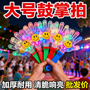 28cm大号拍手器小手拍玩具巴掌拍拍手塑料手掌发光拍手拍掌鼓掌拍
